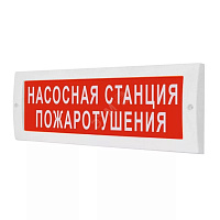 ОПОП 1-8 (220В) "Не входить идет облучение ультрафиолетом"оповещатель световой