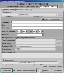 Терминал Заявок СИГМА-ИС