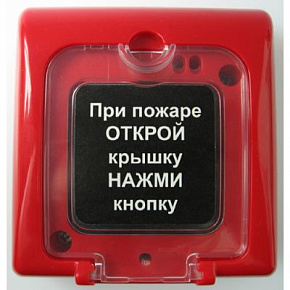 ИПР-3СУМ извещатель пожарный ручной