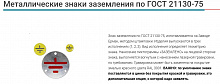 Знак заземления 90-1 ГОСТ 21130-75