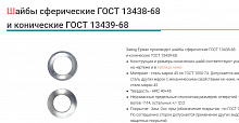 Шайба сферическая 7019-0398 М30    ГОСТ 13438-68 