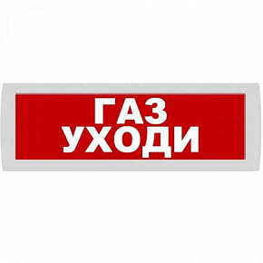 Молния-12В "Газ уходи" Световое табло (на защелках) (красный фон)
