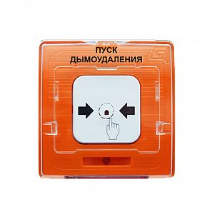 УДП 513-11 прот. R3 "ПУСК ДЫМОУДАЛЕНИЯ", цвет оранжевый