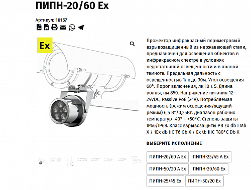 ПИПН-70/20 Ex Прожектор инфракрасный периметровый взрывозащищенный из нержавеющей стали ПИПН-70/20 Ex Прожектор инфракрасный периметровый взрывозащищенный из нержавеющей стали