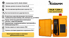Kadamm TALK-1204-L Всепогодный промышленный телефонный аппарат, IP65