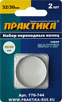 Кольцо переходное Практика 30/25,4мм, для дисков, 2шт, толщина 2,0 и 1,6мм
