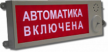 ПЛАЗМА-П220-СЗ "ГАЗ УХОДИ" Оповещатель охранно-пожарный свето-звуковой (табло), промышленное исполне