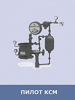 Обвязка для клапана сигнального водозаполненного ПИЛОТ КСМ