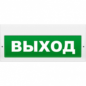 Молния-220В РИП, табло "Выход", со встроенным резервным источником питания, 300х140х25