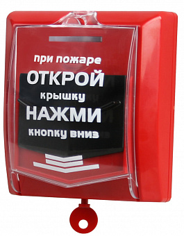 ИП 535-7 Извещатель ручной