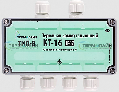 Терминал коммутационный «КТ-16» (IP67 ТИП 8)