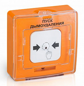УДП 513-10 ПУСК ДЫМОУДАЛЕНИЯ, цвет оранжевый