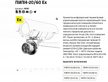 ПИП-30/60 Ex  Прожектор инфракрасный периметровый взрывозащищенный 