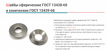 Шайба коническая 7019-0417 М24   ГОСТ 13439-68