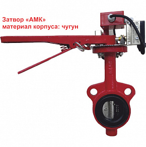 Затвор дисковый 3т 200/1,6(Р)-Ф.У3.1-"АМК-200v4" С контролем положения (УКПЗА v4) DN 200