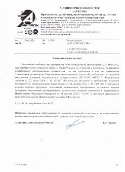 Устройство заправочное А-УЗ-02