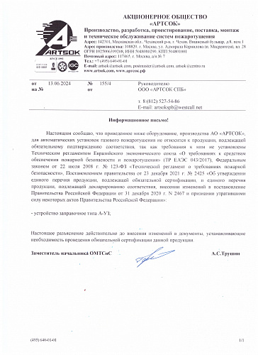 Устройство заправочное А-УЗ-02