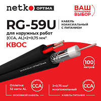 Netko RG-59U, 75 Ом (CCA) + кабель 2x0.75мм2 (CCA), аналог КВОС, внешний, черный (100м)