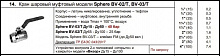 Кран шаровый полнопроходный ДИНАРМ модели Sphere BV-02/T, муфтовый, Ду 65 (2 1/2"), Pу = 25 бар