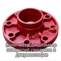 Адаптер фланцевый под муфту, ДИНАРМ, чугун, крашенный, 8" (219.1 мм), Ру= 1.6 МПа, клеймо FM