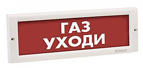 Блик-С-24 "Газ уходи" табло свето/звуковое, 24В