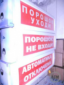 Молния-12В "Автоматика включена" Световое табло (на защелках) (красн.фон)