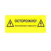 Предупреждающая табличка на русском языке LAB-ETL-R, Этикетка "Электрообогрев"