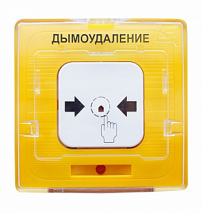 УДП 513-11 прот. R3 "ПУСК ПОЖАРОТУШЕНИЯ", цвет желтый