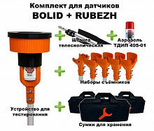 Комплект для проверки и обслуживания дымовых извещателей BOLID+RUBEZH, 1,8-9,0 метров