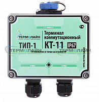 Терминал коммутационный «КТ-11» (IP67 ТИП 1)