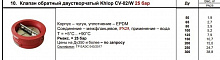 Клапан обратный двустворчатый модели Khlop CV-02/W, межфланцевый PN25,Ду 150, Pу = 25 бар