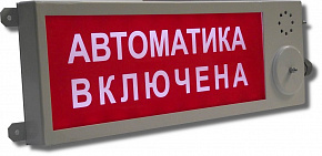 Плазма-П-С "Надпись" Оповещатель охранно-пожарный световой (табло), промышленное исполнение