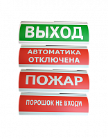 Оповещатель пожарный световой, адресный (Табло ВЫХОД).Оповещатель пожарный световой адресный подклю