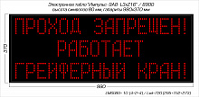 Электронное табло Импульс-9A8-L3xZ16xK0-ER2