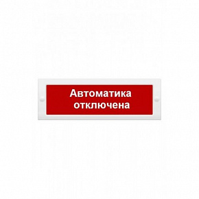 Блик-С-24 "Автоматика включена" табло свето/звуковое, 24В