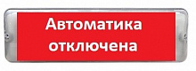 Молния - М-12/24 AQUA СН исп.1 Световое табло 24В Надпись "Автоматика отключена"