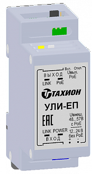 Удлинитель Ethernet с PoE УЛИ-ЕП