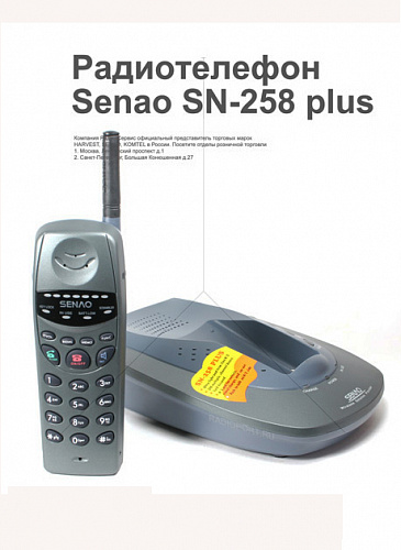 Телефон Senao SN-258 Plus