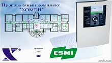 Программный комплекс Хомби-ESM