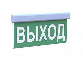 Оплот-1-12/24 Световой пожарный светодиодный оповещатель "Выход" на зеленом фоне 24В 90mA IP 54