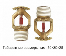 Ороситель спринклерный водяной и пенный специальный универсальный СУS0-РУо0,77-R1/2/Р68.В3-"СУУ-15" 