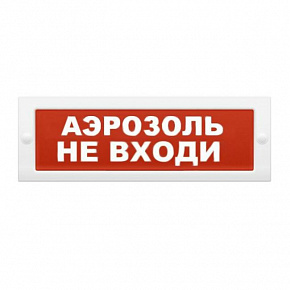 Сфера (12-24В, уличное исп.) "Аэрозоль! Не входи!", оповещатель охранно-пожарный световой (табло)