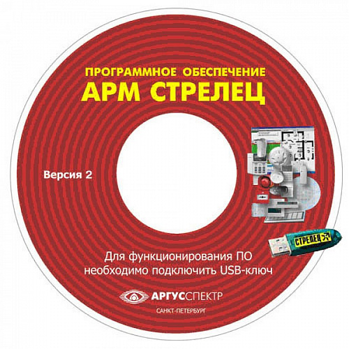 Комплект программного обеспечения АРМ Стрелец-Интеграл с ключом исп.1