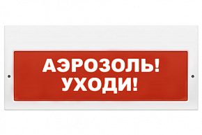 Молния 24В "Аэрозоль уходи"" Световое табло