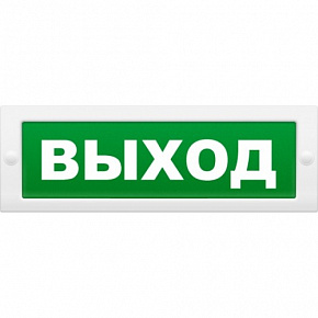 Молния-12В ЛАЙТ "Выход" Световое полусферическое табло (зеленый фон)