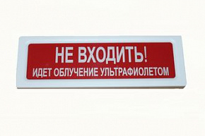 ОПОП 1-8 (220В) "Выход" Оповещатель световой