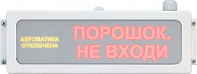 ТС-2 СВТ1048.51.250 ("ПОЖАР", Световой, 24В, IP65) Пожарный оповещатель