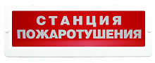 КРИСТАЛЛ-24 СН "Станция пожаротушения" Оповещатель охранно-пожарный световой (табло)