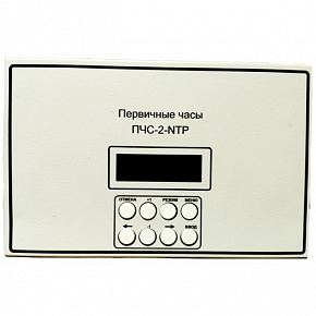 Первичные часы ПЧС-1-2 + Синхронизация времени от спутников по GPS и ГЛОНАСС