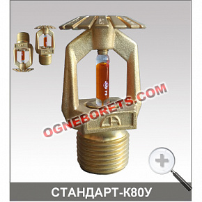 Ороситель ДИНАРМ CУO0-PУ(о)0,42-R1/2/P57.В3-"СТАНДАРТ-К80У", универсальный, бронза